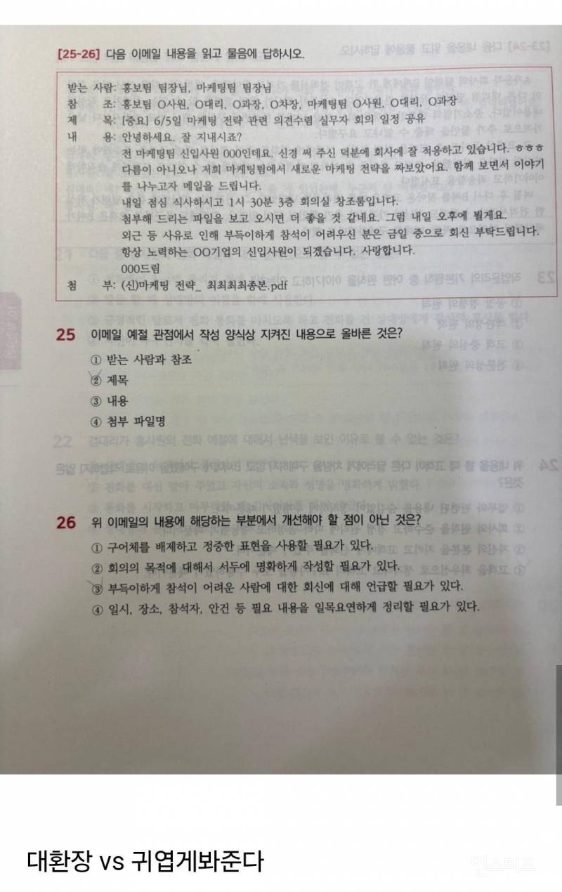신입사원이 메일을 이렇게 보낸다면 | 인스티즈