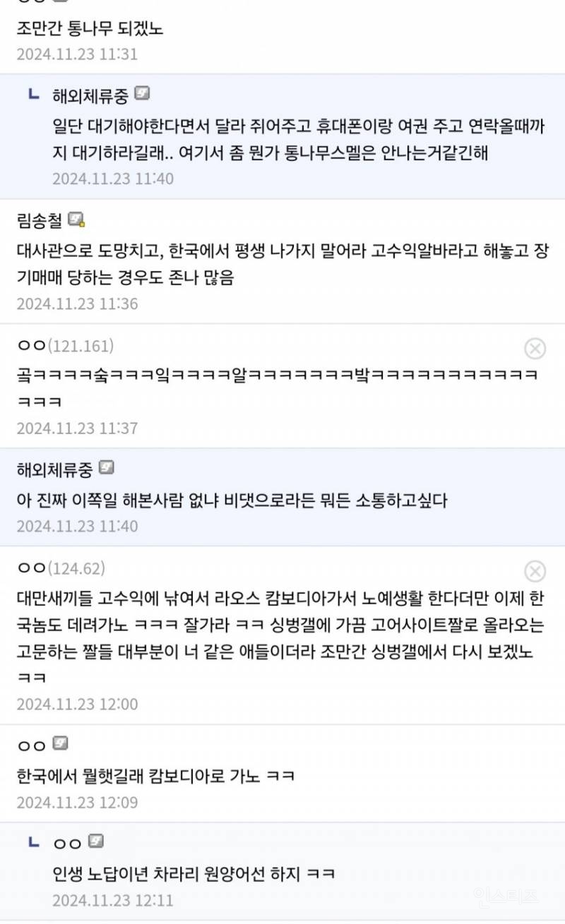 1년전 고수익 알바에 혹해서 캄보디아로 간 디씨인 | 인스티즈