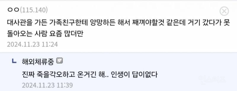 1년전 고수익 알바에 혹해서 캄보디아로 간 디씨인 | 인스티즈