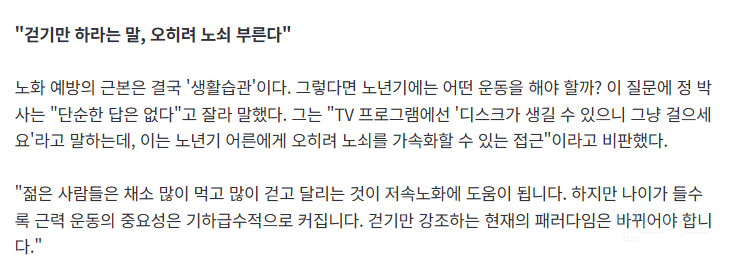 저속노화전문가 정희원 "무조건 걸어라? 틀린말" | 인스티즈