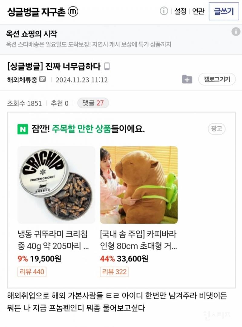 1년전 고수익 알바에 혹해서 캄보디아로 간 디씨인 | 인스티즈