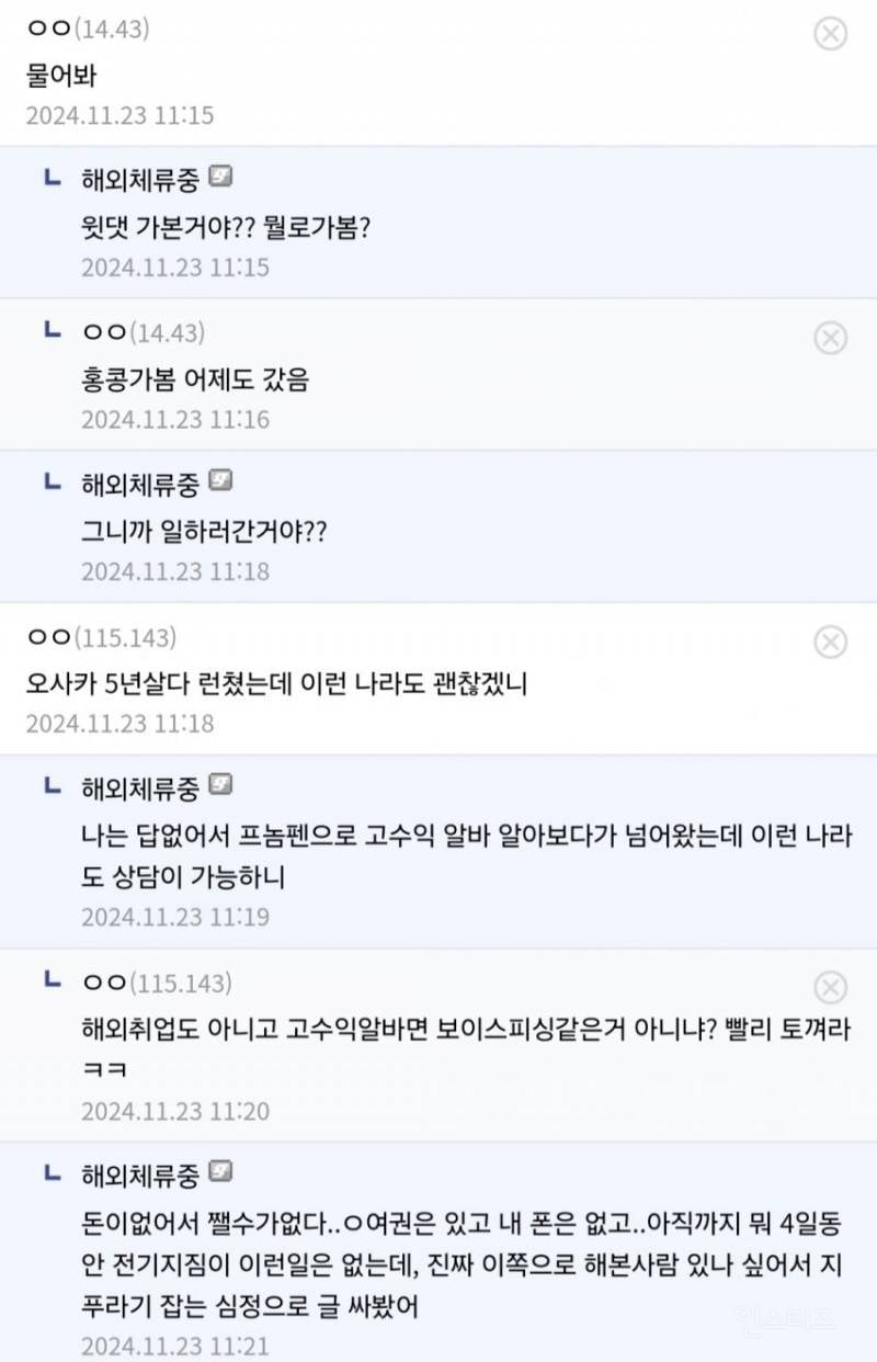 1년전 고수익 알바에 혹해서 캄보디아로 간 디씨인 | 인스티즈