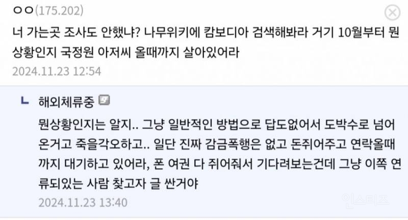 1년전 고수익 알바에 혹해서 캄보디아로 간 디씨인 | 인스티즈