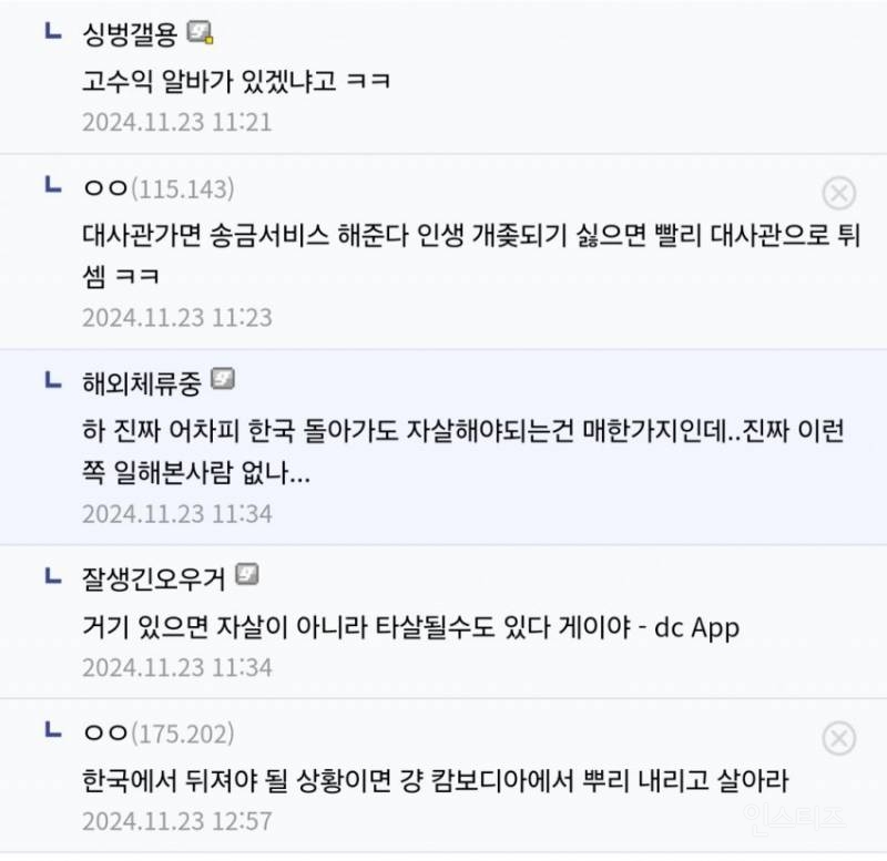 1년전 고수익 알바에 혹해서 캄보디아로 간 디씨인 | 인스티즈