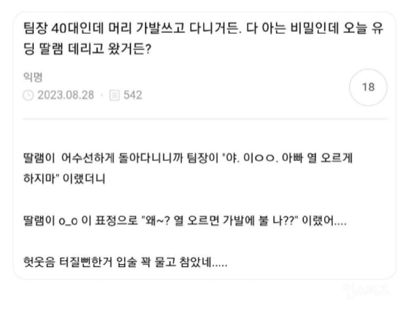 팀장이 40대인데 머리에 가발 쓰고 다니거든 | 인스티즈
