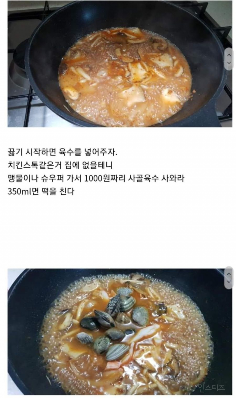 라면으로 간단하게 짬뽕 만들기 | 인스티즈