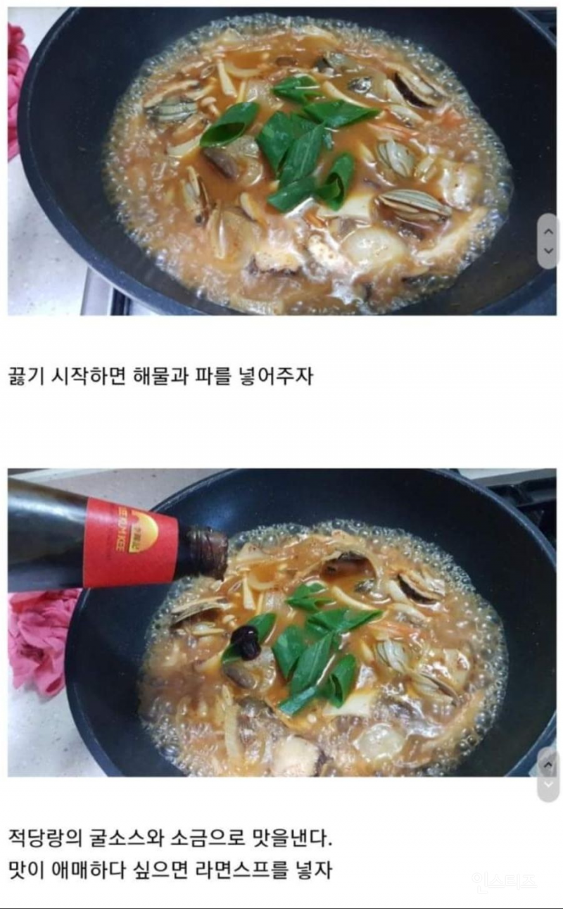 라면으로 간단하게 짬뽕 만들기 | 인스티즈