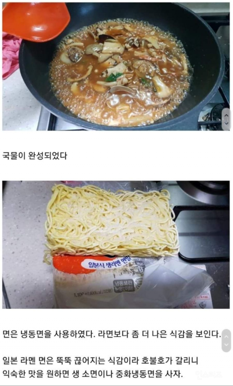 라면으로 간단하게 짬뽕 만들기 | 인스티즈