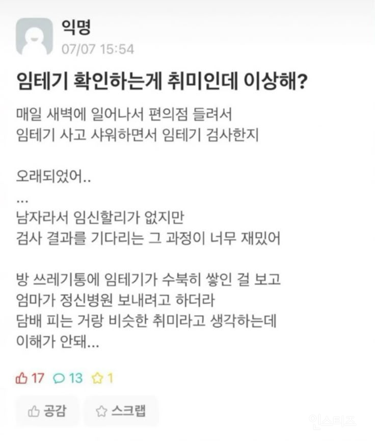 임테기 확인하는게 취미인데 이상해? | 인스티즈