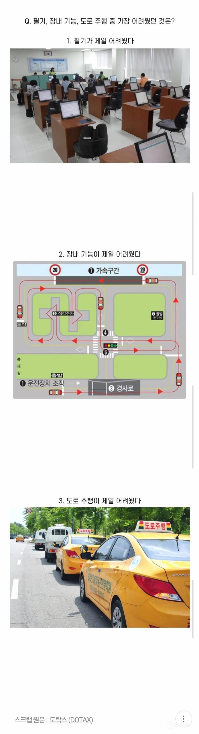 운전면허 취득 과정 중 가장 어려웠던 것은.jpg | 인스티즈