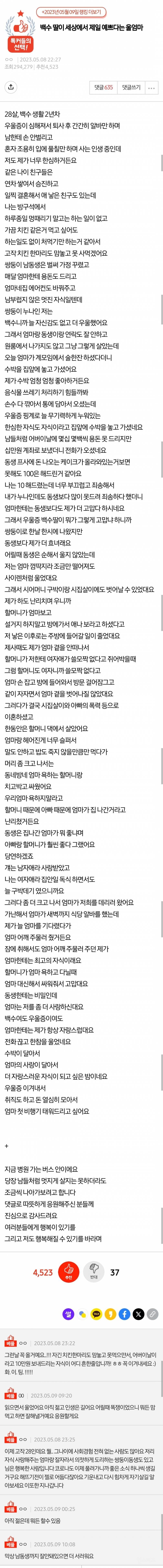 백수 딸이 세상에서 제일 예쁘다는 울엄마 | 인스티즈