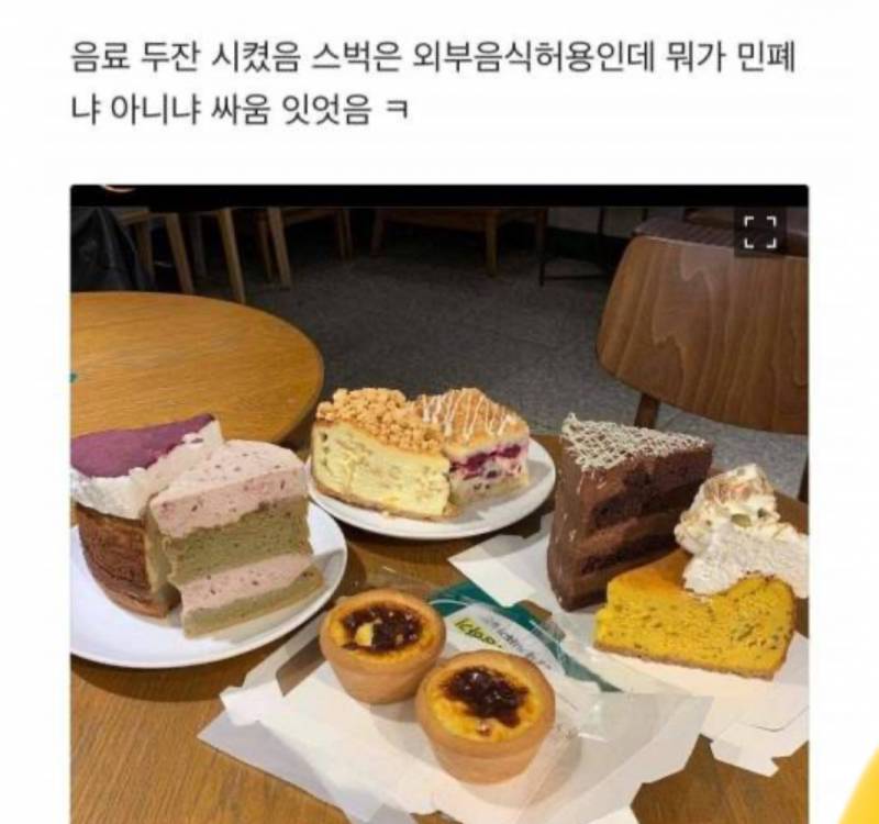 🚨이제부터 스타벅스 외부음식 전면 금지🚨 | 인스티즈