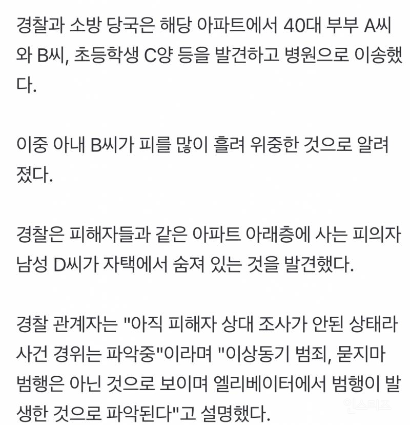 의정부 아파트서 일가족 상대 칼부림…아래층 피의자 사망 | 인스티즈