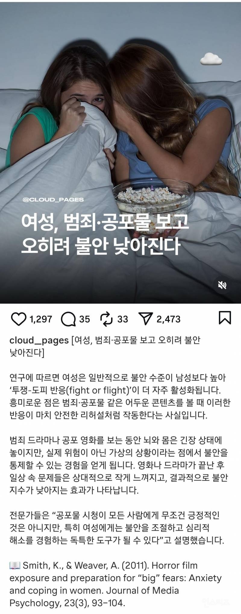 여성, 범죄 공포물 보고 오히려 불안 낮아진다 | 인스티즈