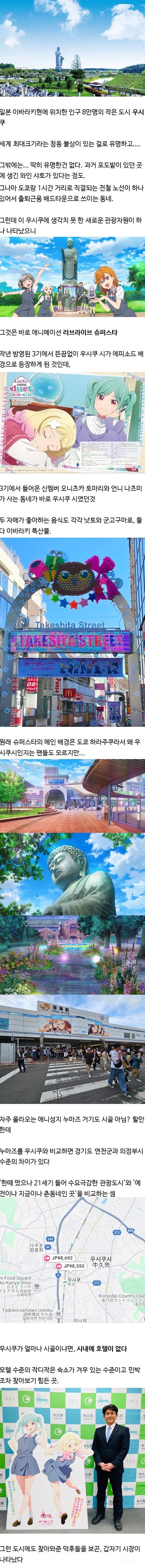 최근 오타쿠들 사이에서 인기 급부상 중인 일본 소도시.jpg | 인스티즈
