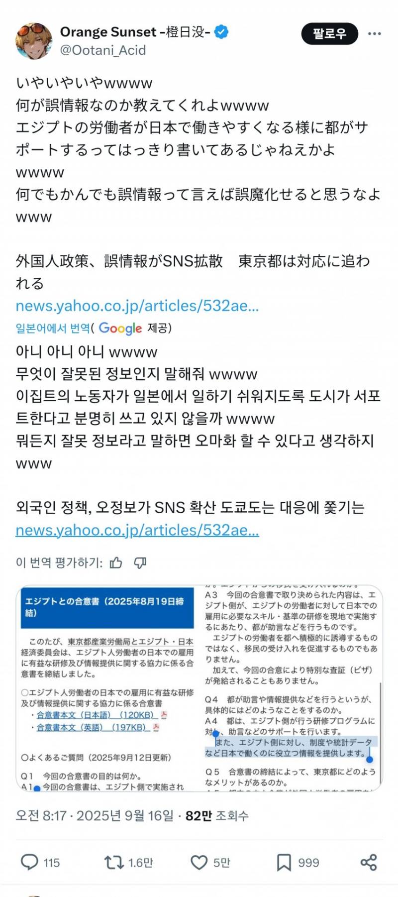 [잡담] 일본 도쿄도 이집트 노동자 계약 철회 반대 시위 | 인스티즈