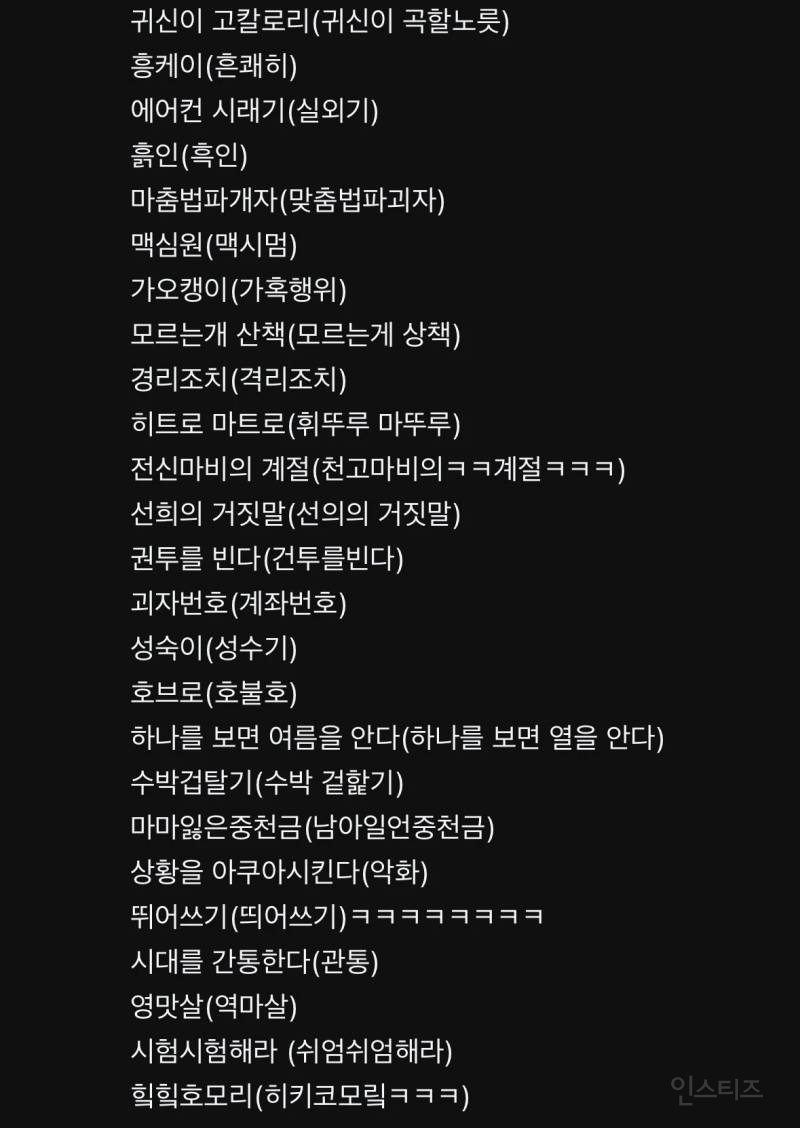 충격의 맞춤법 대참사 모음집 | 인스티즈