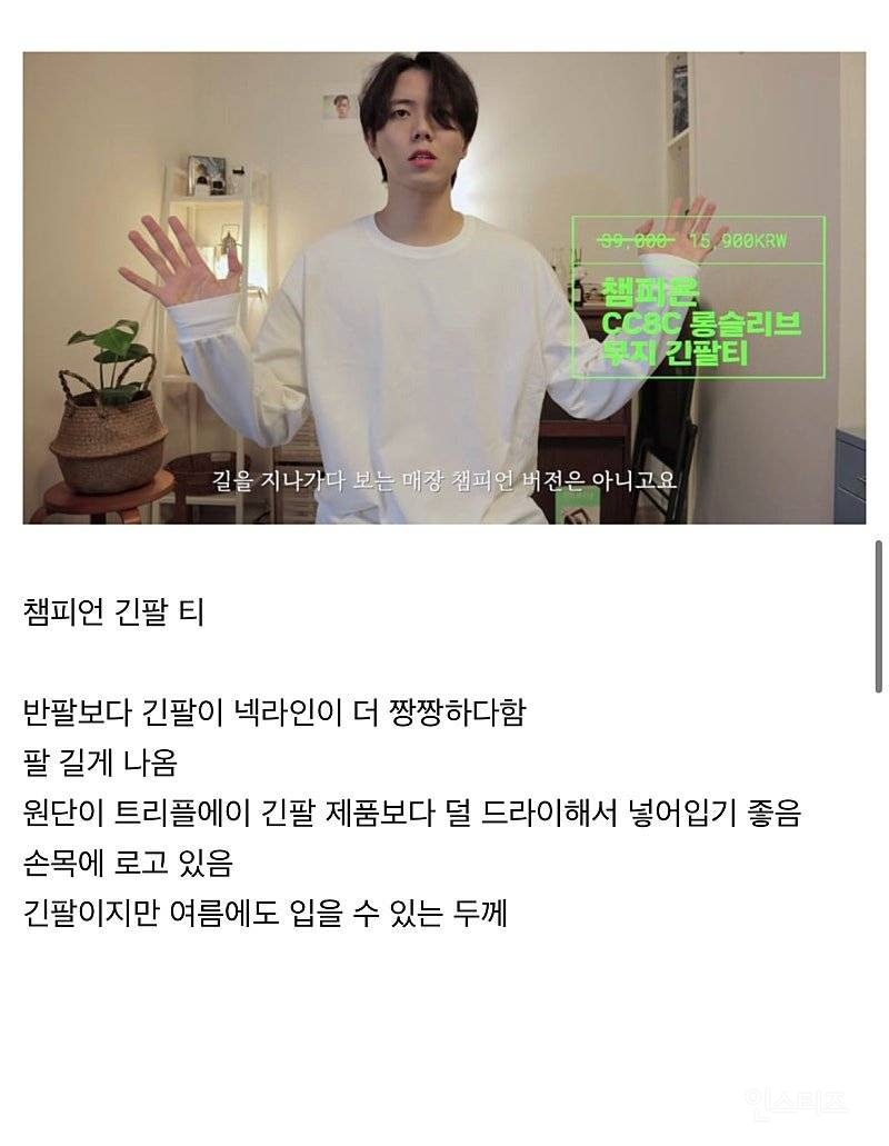 주우재가 추천하는 흰 티 | 인스티즈