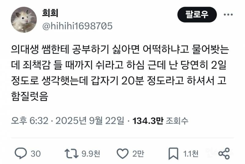 의대생 쌤한테 공부하기 싫아면 어떡하냐고 물어봣는데 | 인스티즈