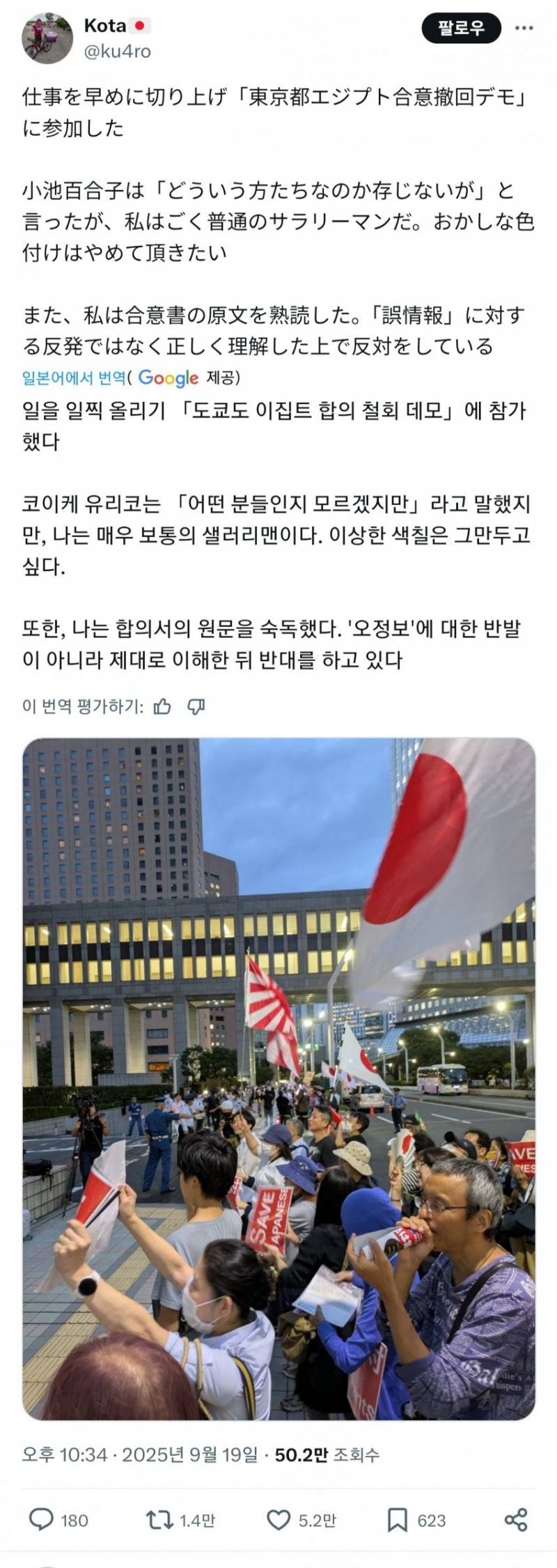 [잡담] 일본 도쿄도 이집트 노동자 계약 철회 반대 시위 | 인스티즈