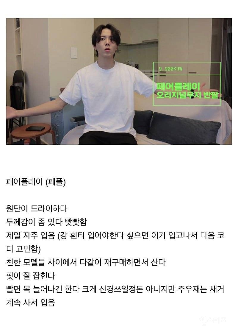 주우재가 추천하는 흰 티 | 인스티즈