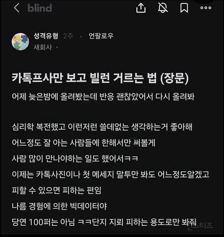 카톡프사만 보고 빌런 거르는 블라인 | 인스티즈