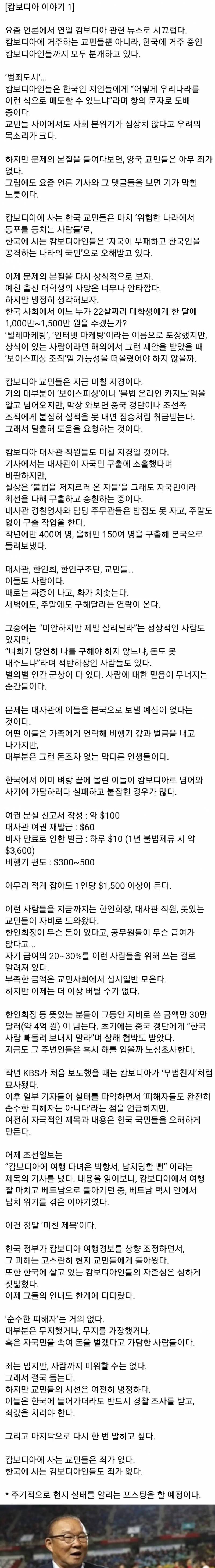[잡담] 헐.. 캄보디아 교민이 쓴 글인데 한번 봐바 개충격임 | 인스티즈