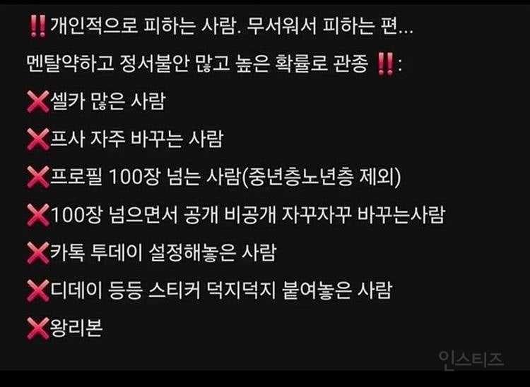 카톡프사만 보고 빌런 거르는 블라인 | 인스티즈