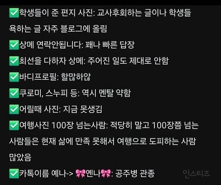 카톡프사만 보고 빌런 거르는 블라인 | 인스티즈