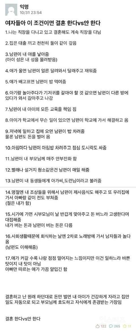 이 조건이면 여자들도 결혼 하려고 할까요? | 인스티즈