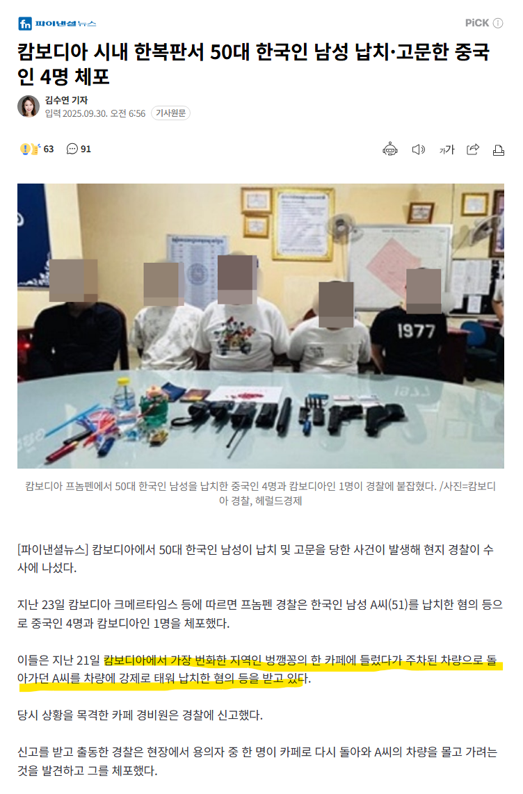 [잡담] 뭐라고 캄보디아 사건에 여행객은 상관없다고? | 인스티즈