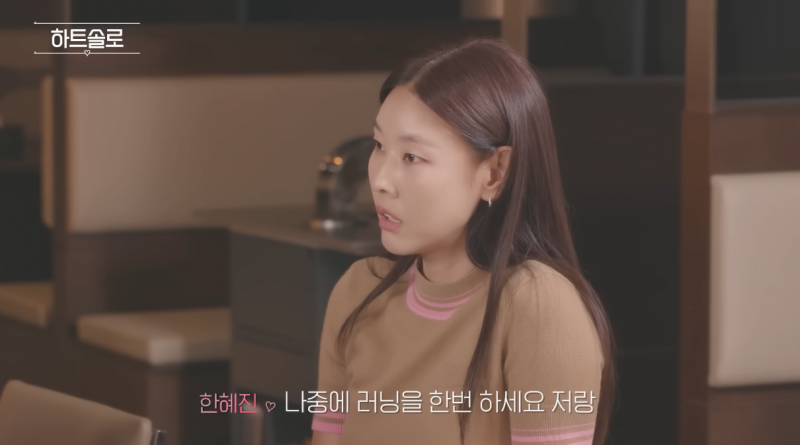 대리 설렘 제대로라는 한혜진표 하트시그널 | 인스티즈