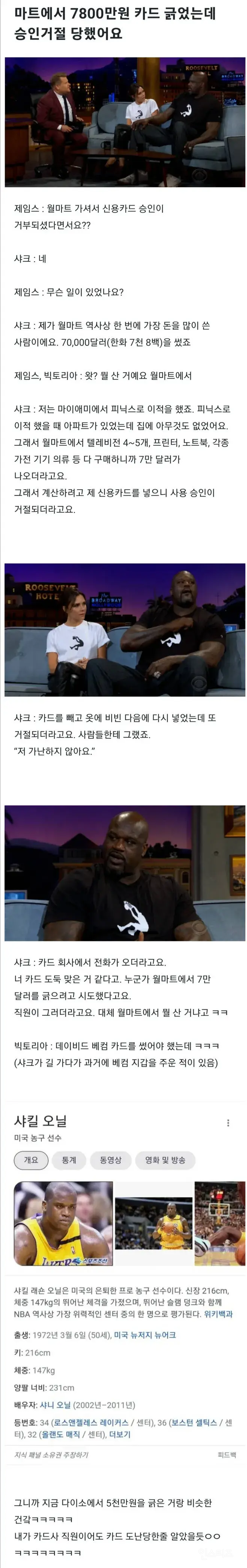 마트에서 7800만원 긁었는데 승인 거절 | 인스티즈