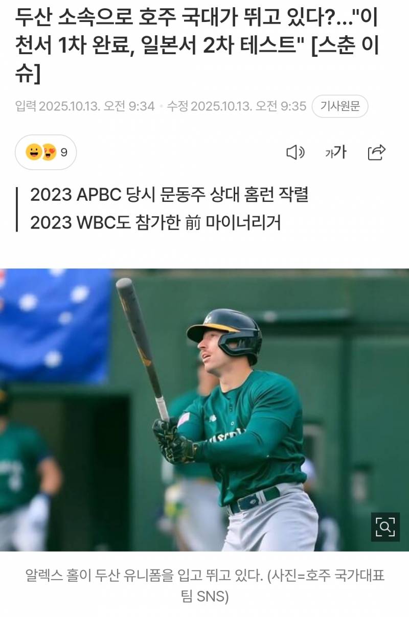 [잡담] 호주 친구 7월 말에 이천 합류했고 지금 2차 테스트 중인 거 맞대 | 인스티즈