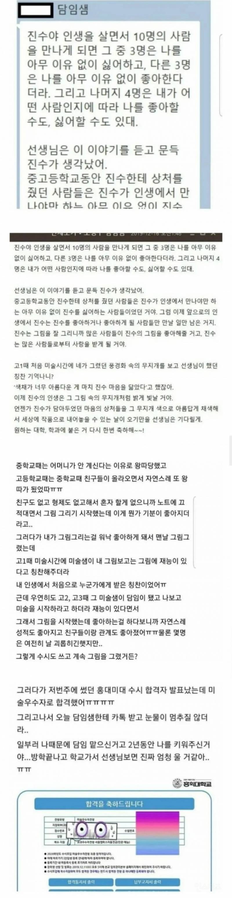 왕따 당하던 학생에게 담임이 보낸 카톡.. | 인스티즈