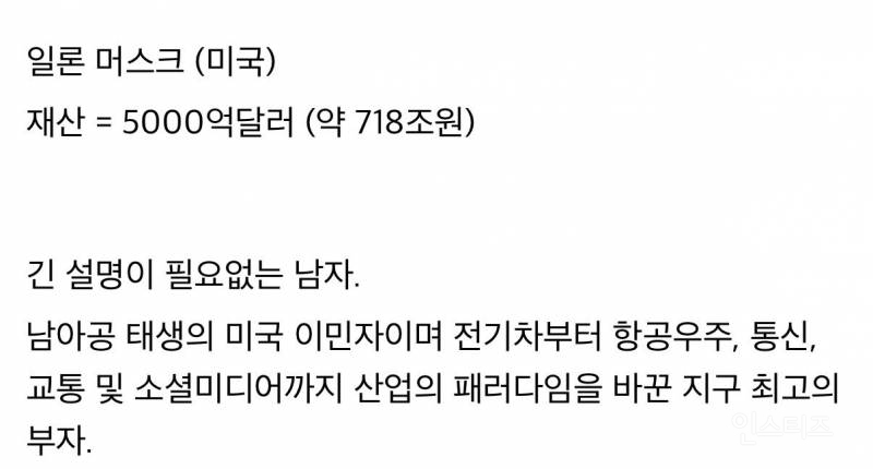 최근 10여년간 초대박난 신흥부자들 | 인스티즈