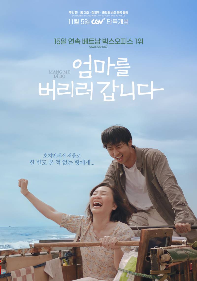 영화 '엄마를 버리러 갑니다' 전세대 감동 시사회 초대 이벤트 | 인스티즈