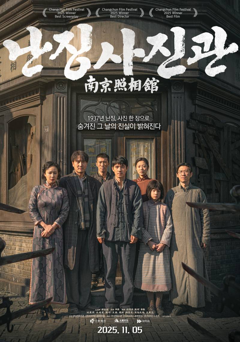 영화 '난징사진관' 시사회 초대 이벤트 | 인스티즈