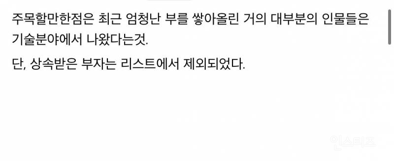 최근 10여년간 초대박난 신흥부자들 | 인스티즈