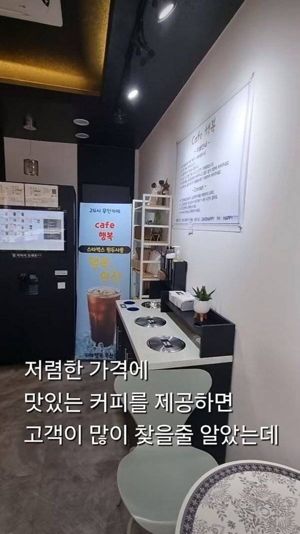 무인카페 사장님의 후회 | 인스티즈