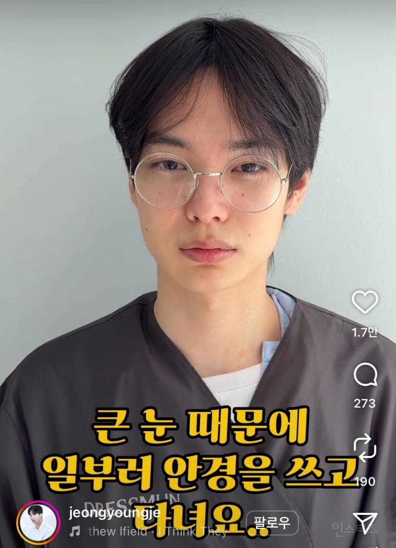 눈이 커 보이는 게 콤플렉스여서 안경으로 가리던 남자 | 인스티즈