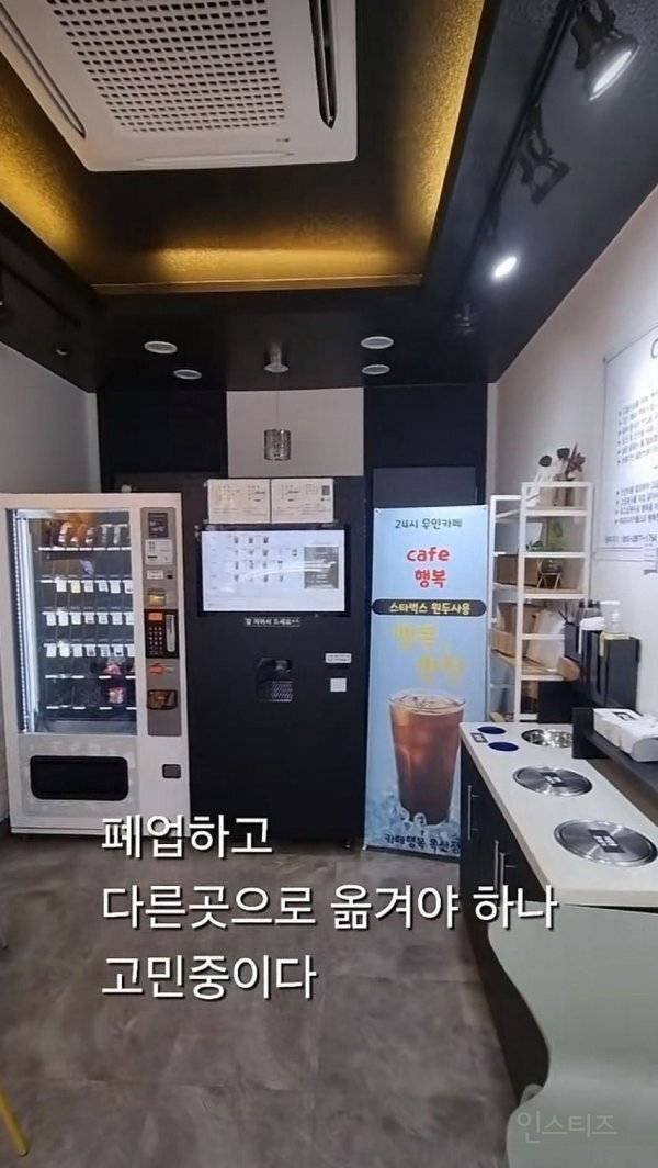 무인카페 사장님의 후회 | 인스티즈