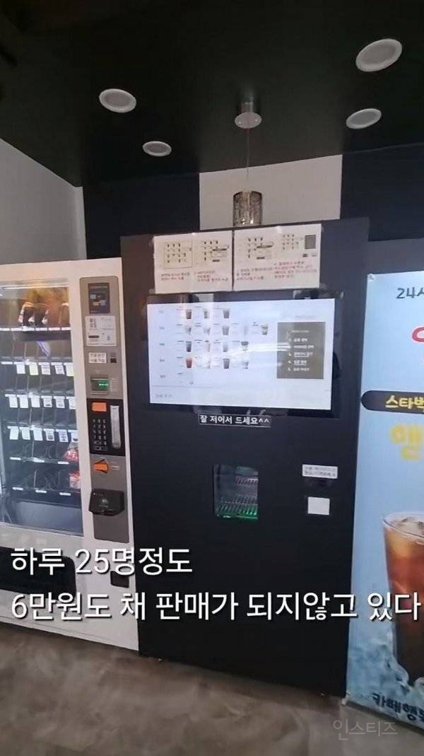무인카페 사장님의 후회 | 인스티즈
