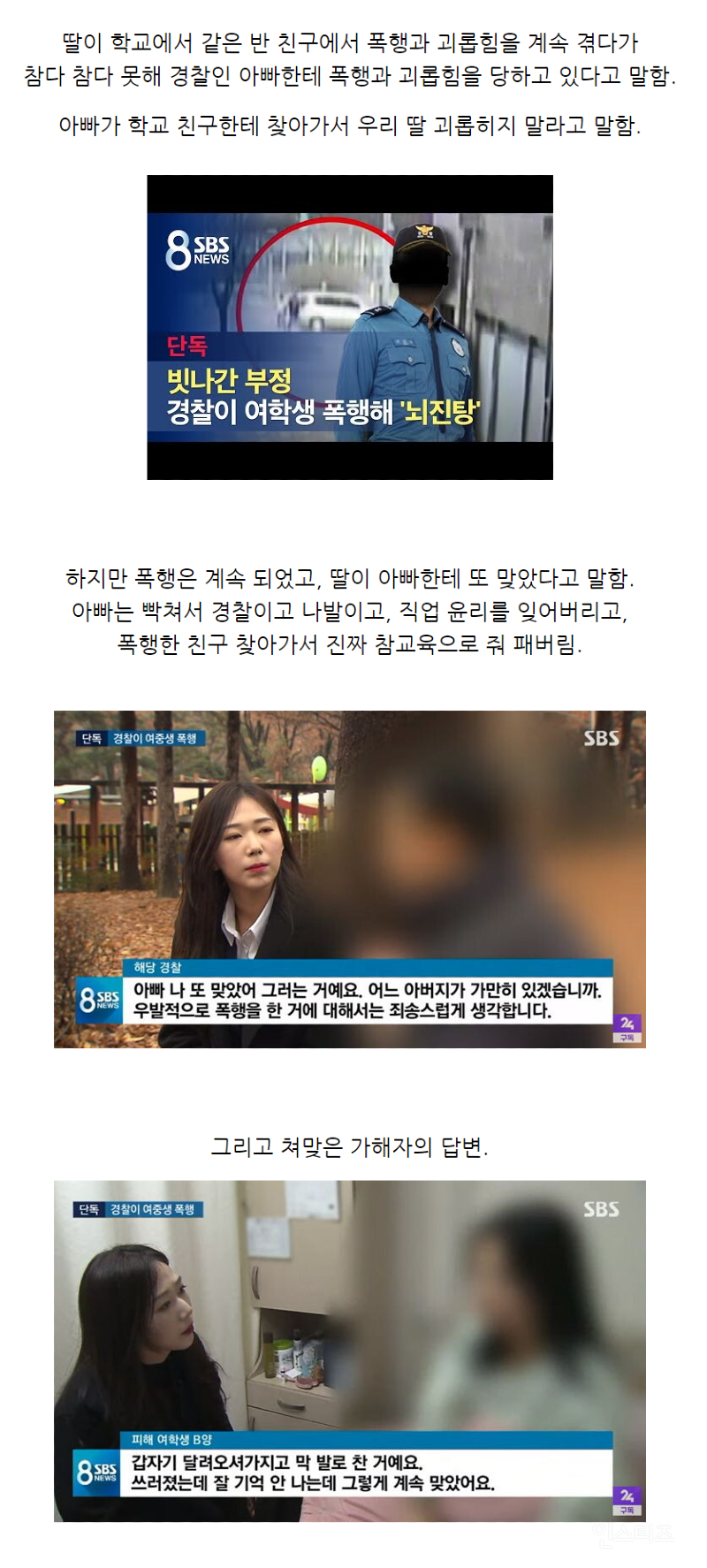 경찰이 여학생 때린 이유 | 인스티즈