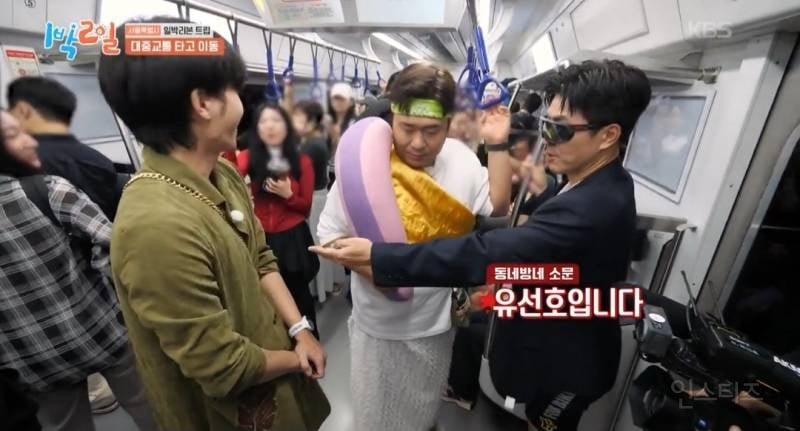 파격적인 복장하고 지하철 탄 1박2일 멤버들.jpg | 인스티즈