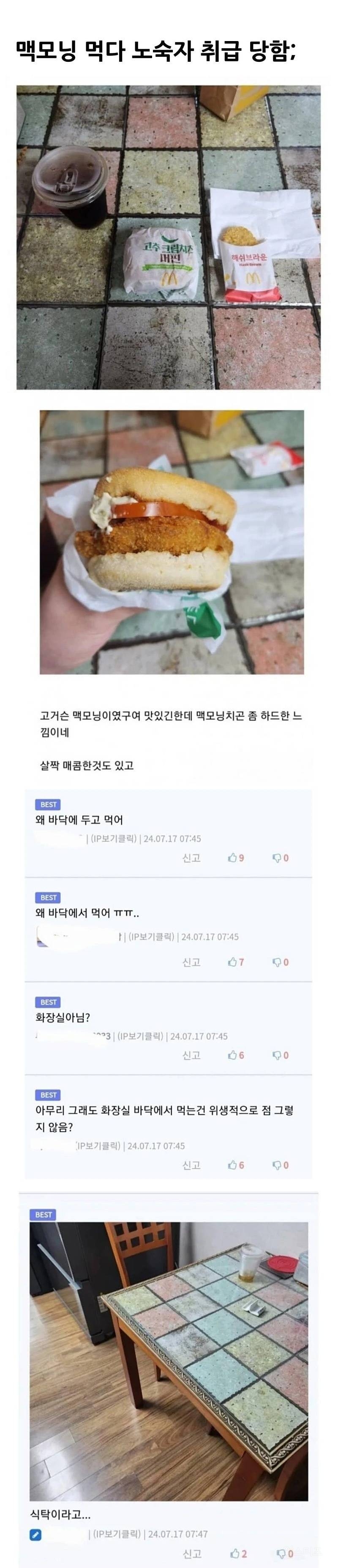 맥모닝 먹다가 노숙자 취급 당함 | 인스티즈