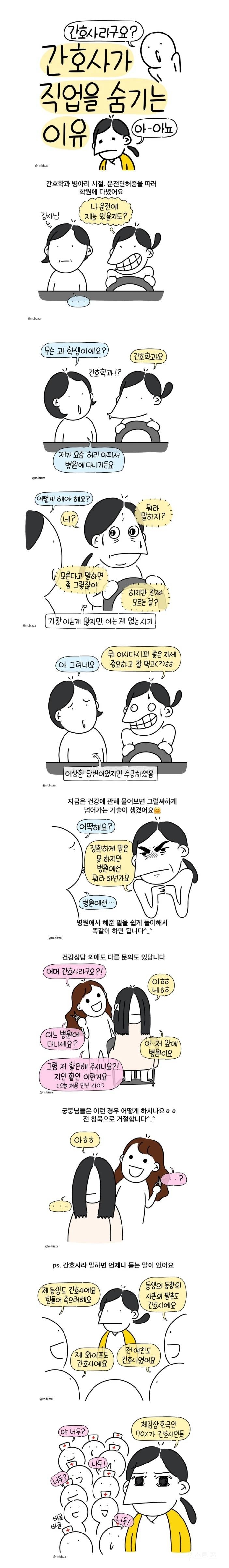 간호사가 직업을 숨기는 이유.Manhwa | 인스티즈