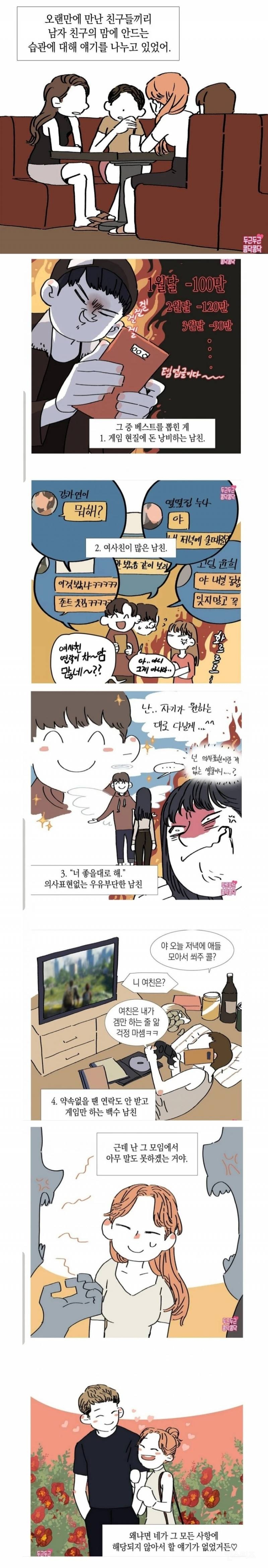남자들 마음에 안드는 습관 | 인스티즈