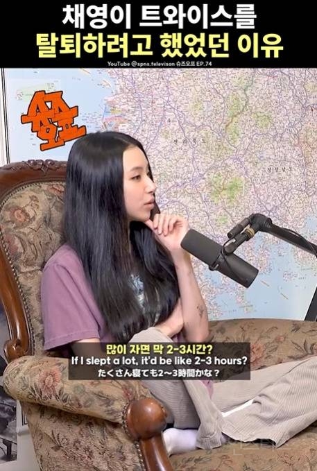 채영이 트와이스를 탈퇴하고 싶었던 이유 | 인스티즈