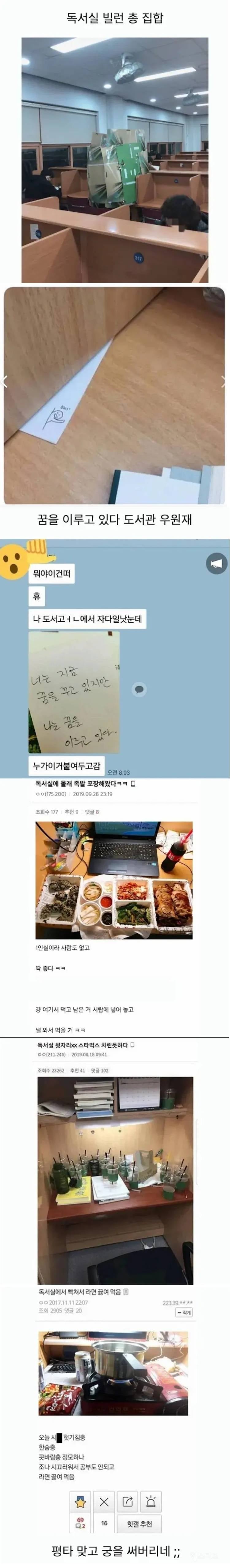 독서실 빌런들 | 인스티즈